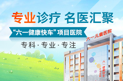 广东六一儿童医院
