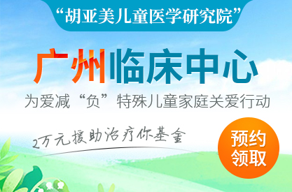 广东六一儿童医院